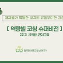 (주)슈퍼비전 이미지