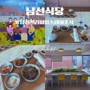 주식회사 남산선비마을 | 남선프리미엄스테이 조식 남선식당 솔직후기