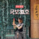 경주 황리단길 첨성대 아이스크림 국보31호 이색 디저트 맛집