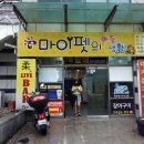 면마스터