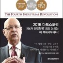 (4차 산업혁명) 18. 4차 산업혁명의 가능성과 위험성 이미지