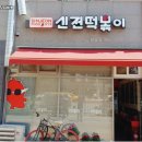 신전떡볶이 네이버블로그