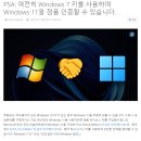 아직도 Windows 7 키를 사용하여 Windows 11을 정품인증할 수 있음 이미지