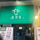 소주물 로고
