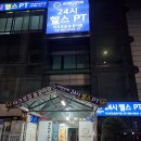 화랑로 L | 돌곶이역 헬스장 l 24시간 운영하는 아크로짐 돌곶이점, 하체 오운완 하고 온 솔직 후기