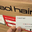 두쏠헤어홈플러스송우점 네이버블로그