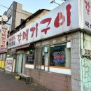 갈메기구이 이미지