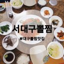 서대구뽈찜식당 이미지