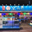 어달산오징어촌 이미지