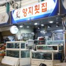 당감동 횟집 도다리회 양지횟집