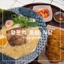 면식당 망포역점 | 망포역 혼밥 하기 좋은 점심 맛집 면식당 내돈내산 후기