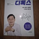 에이스제이엠 | 건강 도서 추천 황병태 디톡스 에이스 프로그램