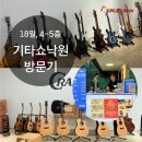 폭우도 막을 수 없는 기타쇼 낙원! 2일차(18일) 방문 후기 - 4, 5층