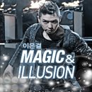 이은결 MAGIC ILLUSION 이미지