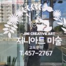 지니미술교습소 - 양천구 목동서로 301-15 | 지니미술교습소