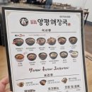 일품양평해장국원주자유
