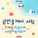 [2023 휴넷공인중개사-1차] 부동산학개론 심화이론 | 공인중개사 시험 5개월 합격 후기로 보는 수험 기간 활용