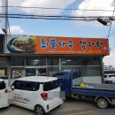 최뿔다구감자탕 이미지