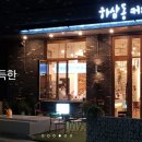 하삼동 이미지