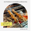 252-운정3-252 | 파주 운정 산내마을 맛집 양꼬치&amp;칭따오 가족 외식 후기