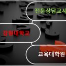 강원대학교 교육대학원 네이버블로그