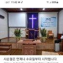 사순절시작(팔봉교회) 이미지