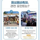 음성중학교 | 🎉 2026 음성품바축제 다녀오자! 아이와 함께 즐기는 충북 대표 축제 🎉
