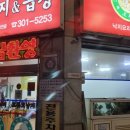모여라 모라로: 공존(모라동) | 낙지요리의 명가 오륙도 낙지&amp;곱창