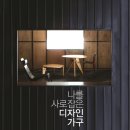 우리디자인가구 - 북구 천변우로 265 | 우리디자인가구