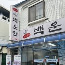 백운면국수전문점 이미지