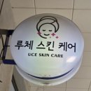 동탄 피부관리 맛집 7주년 이벤트 중인 루체스킨케어 방문 후기
