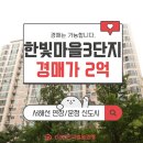 UR(파주시)-[한빛로]-상-4 | 파주아파트경매 신도시 인접 한빛마을3단지