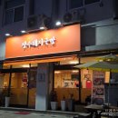 장수돼지국밥(장승포점) | 장승포맛집 푸짐하고 깔끔한 맛의 장수돼지국밥