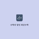 시스템수학학원 - 보령시 한내로 39 | 시스템수학학원