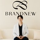 브랜뉴의원 네이버블로그