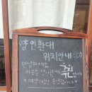양인환대 - 강남구 강남대로42길 17 | 양인환대