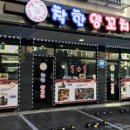 향남양꼬치양갈비 네이버블로그