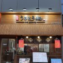 큐슈울트라아멘시흥 | 구미 산동 맛집 큐슈울트라아멘 아이랑 가기 좋은 가족 저녁 외식 후기
