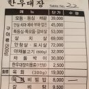한우대장 - 강동구 동남로81길 96 | 한우대장