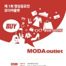 모다아울렛 이미지