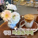 사파동236 | 진한 호주식 커피와 샌드위치가 맛있는 / 합포구청 근처 / 피콜로라떼