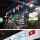 우리 이 약국 이미지