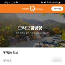 브라보캠핑장 이미지