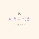 리살롱 - 전주시 덕진구 두간11길 3-4 | 리살롱