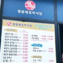 평동애호박식당평동점 이미지