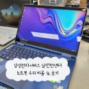 남지지 | 삼성 노트북 블루스크린 삼성서비스센터 남인천센터 오픈런 노트북 수리 비용, 후기