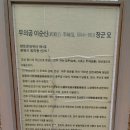 영회원약수터 | 도덕산(광명),구름산,가학산,서독산,무의공 이순신장군 묘