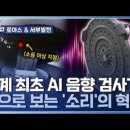 [최강기업] 음향을 시각화한다! 발전소 설비 탐지 로봇 이미지