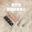 특별한 나만의 레진악세사리 이미지