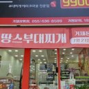 땅스부대찌개장평점